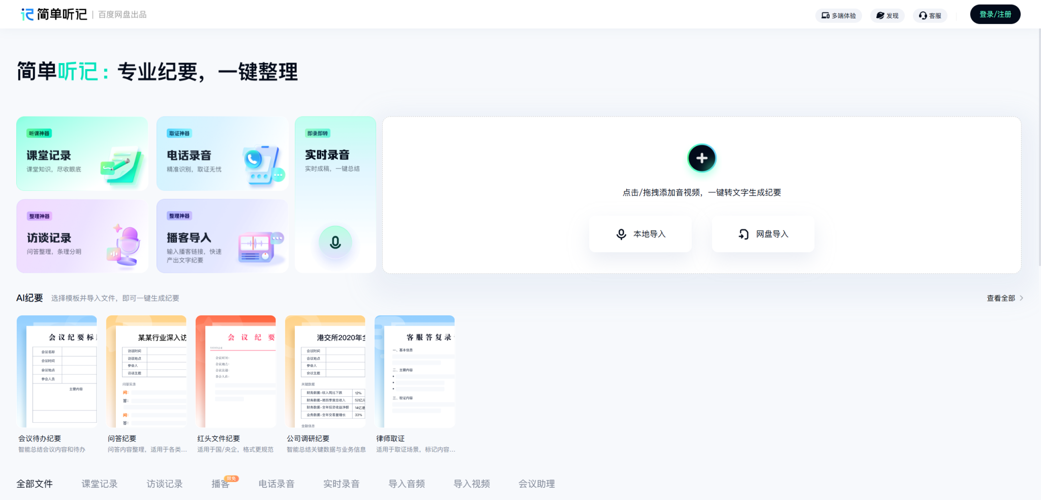 解锁音视频效率:百度简单听记全场景AI转写体验